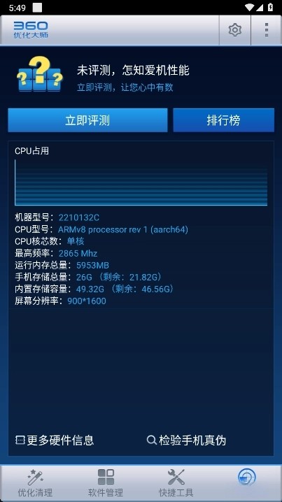 360优化大师旧版本截图3