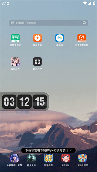 翻页时钟安卓版