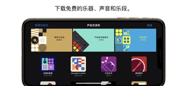 Garageband安卓版截图2