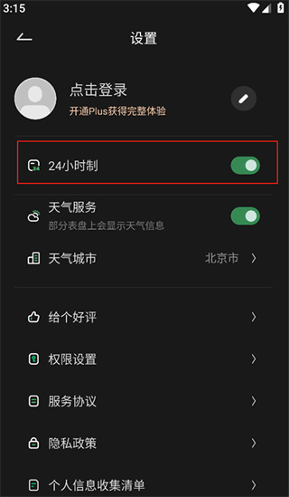 翻页时钟安卓版