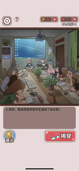 班主任模拟器安卓版