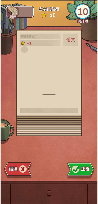 班主任模拟器安卓版