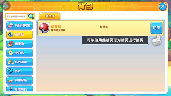 口袋妖怪复刻怀旧版