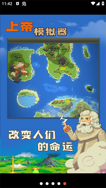 上帝模拟器最新版截图2