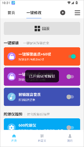 画质魔盒安卓版