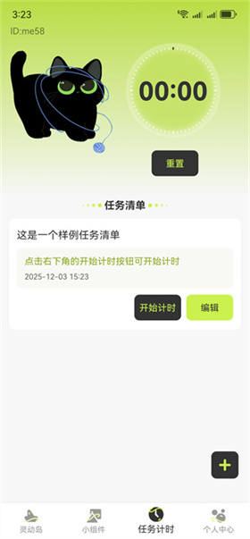 万能桌面组件安卓版