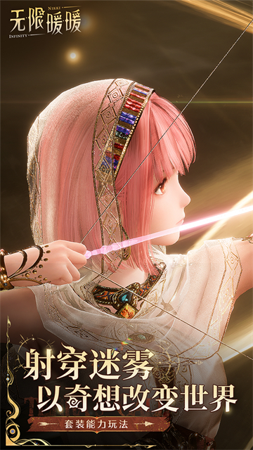 无限暖暖测试服截图1