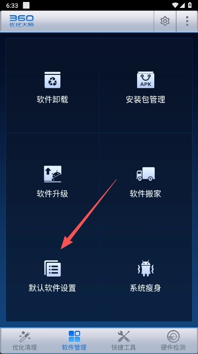 360优化大师旧版本