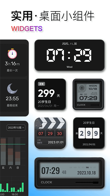 翻页时钟安卓版截图3