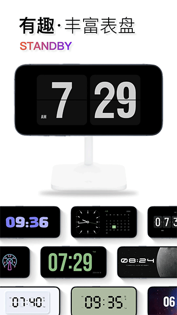 翻页时钟安卓版截图4