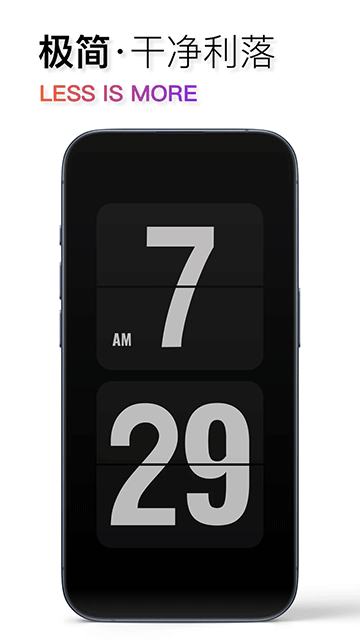 翻页时钟安卓版截图5