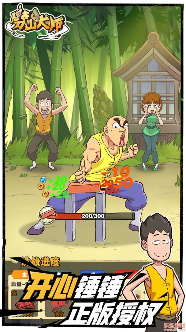 劈山大师免广告版截图1