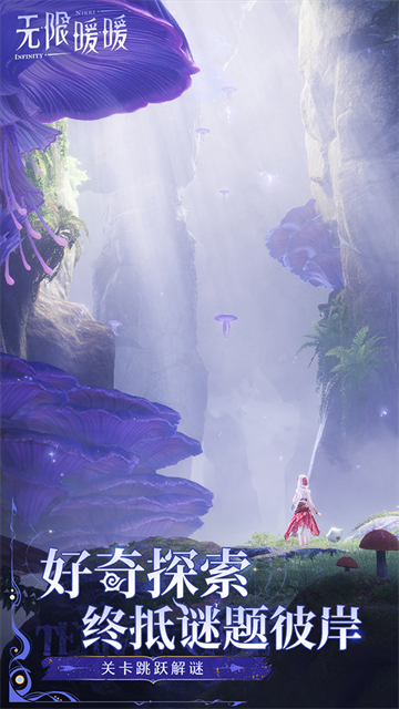 无限暖暖截图4