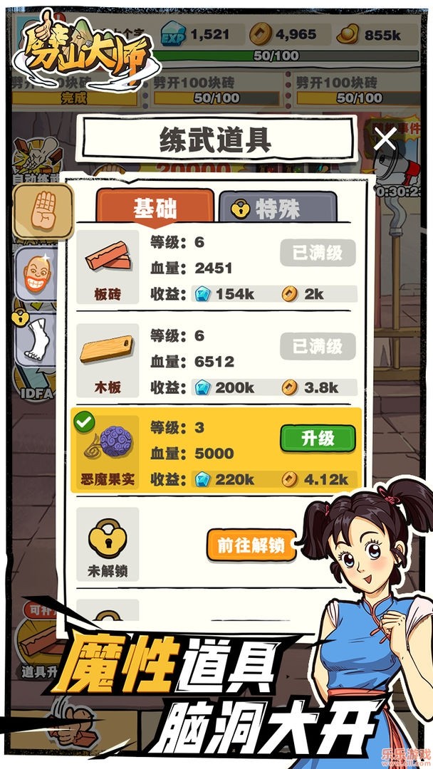 劈山大师免广告版截图3