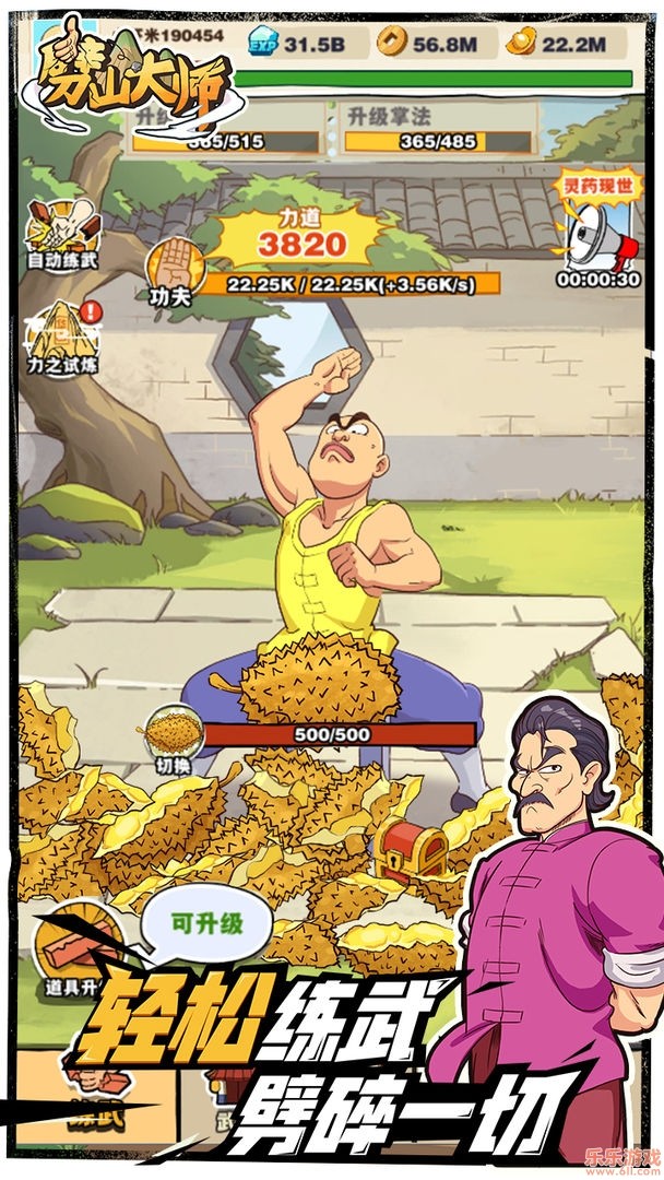 劈山大师免广告版截图4