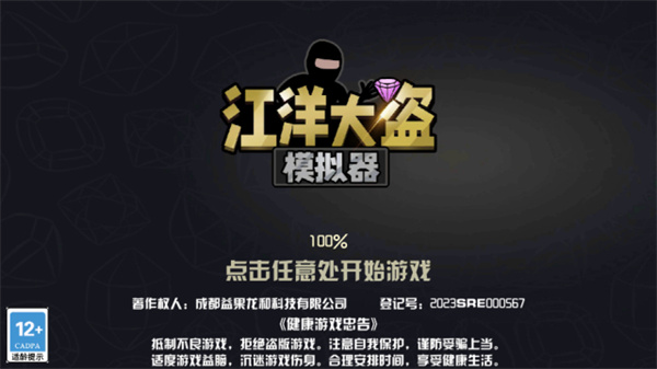 江洋大盗模拟器