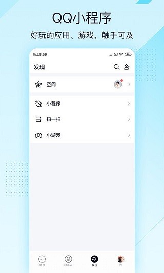 QQ极速版截图1