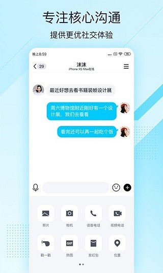 QQ极速版截图2