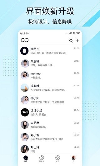 QQ极速版截图3