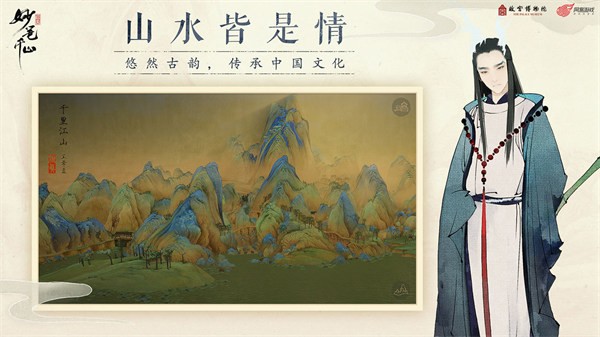 绘真妙笔千山安卓版截图1