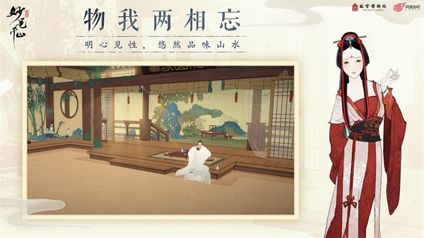 绘真妙笔千山安卓版截图2