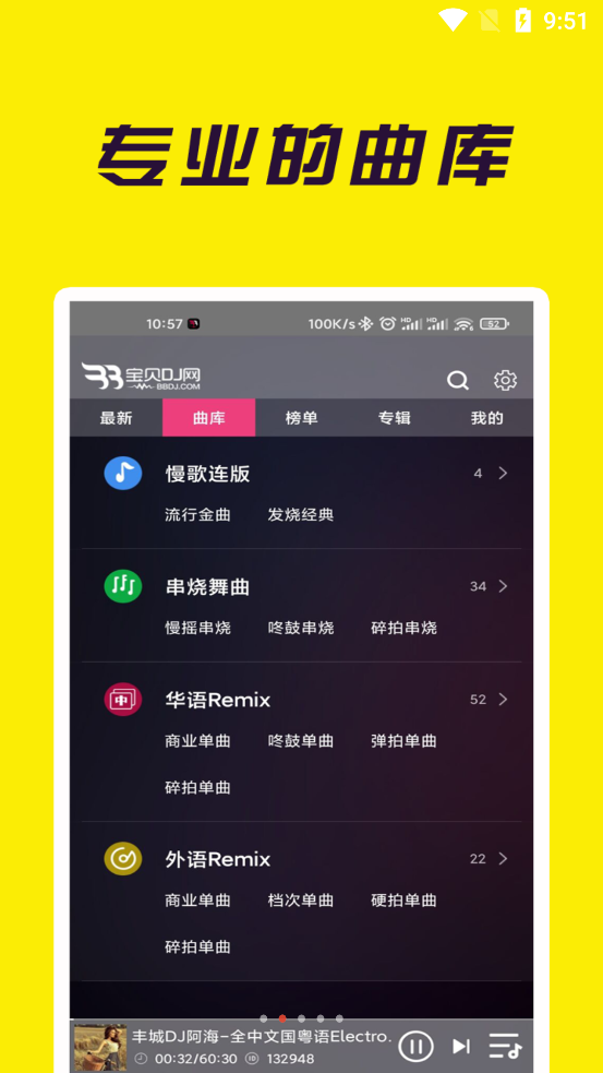 宝贝DJ音乐网最新版截图1