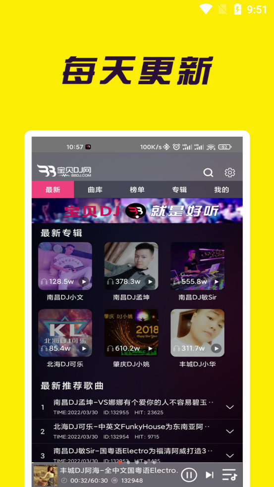 宝贝DJ音乐网最新版截图2