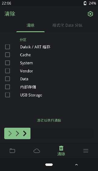 橙狐recovery最新版截图1