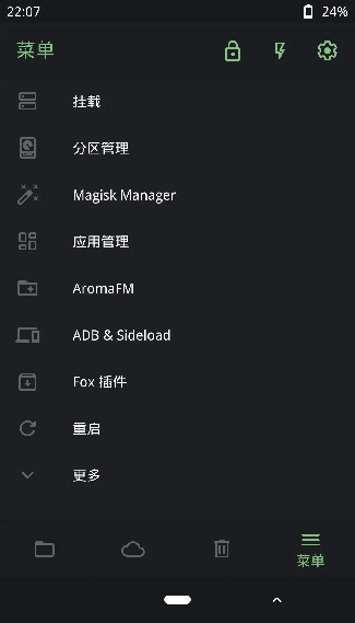 橙狐recovery最新版截图2
