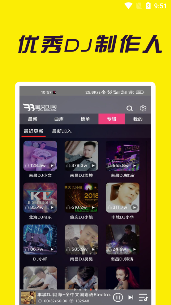 宝贝DJ音乐网最新版截图4