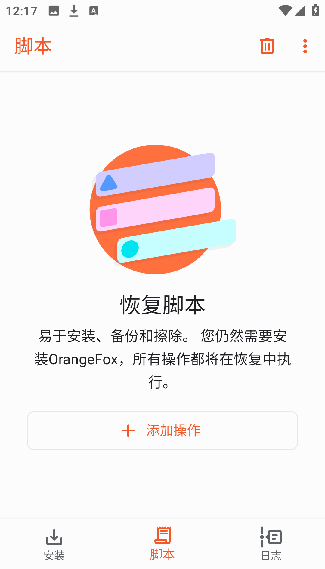 橙狐recovery最新版