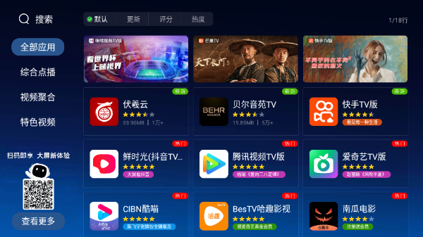 当贝市场车机版