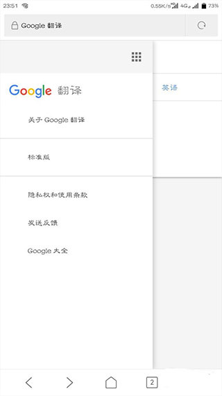 Google Translate手机版