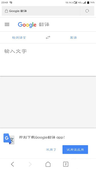 Google Translate手机版