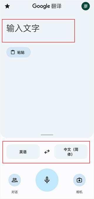 Google Translate手机版