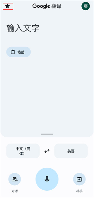 Google Translate手机版