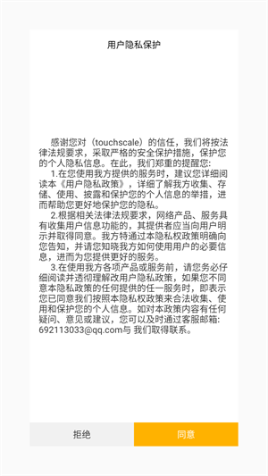 TouchScale屏幕电子秤