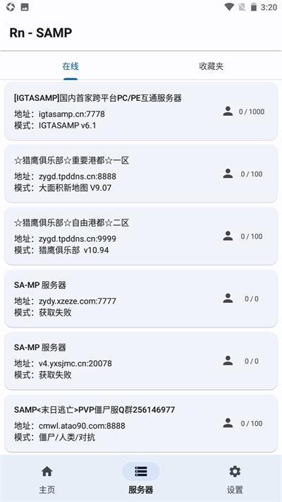 SAMP工具箱手机版截图3