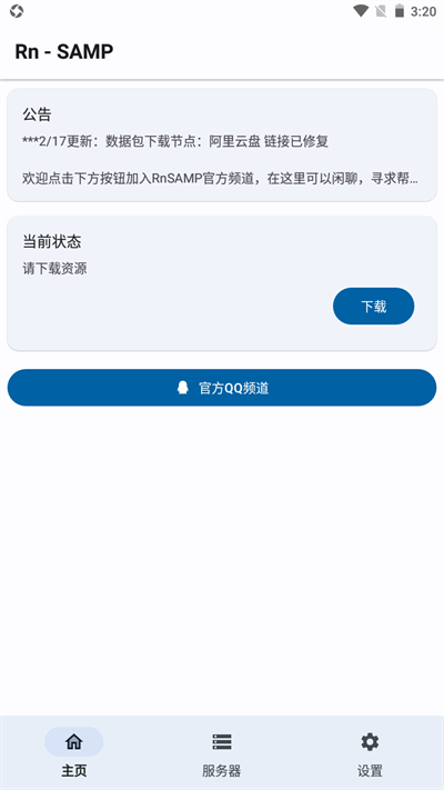 SAMP工具箱手机版截图5