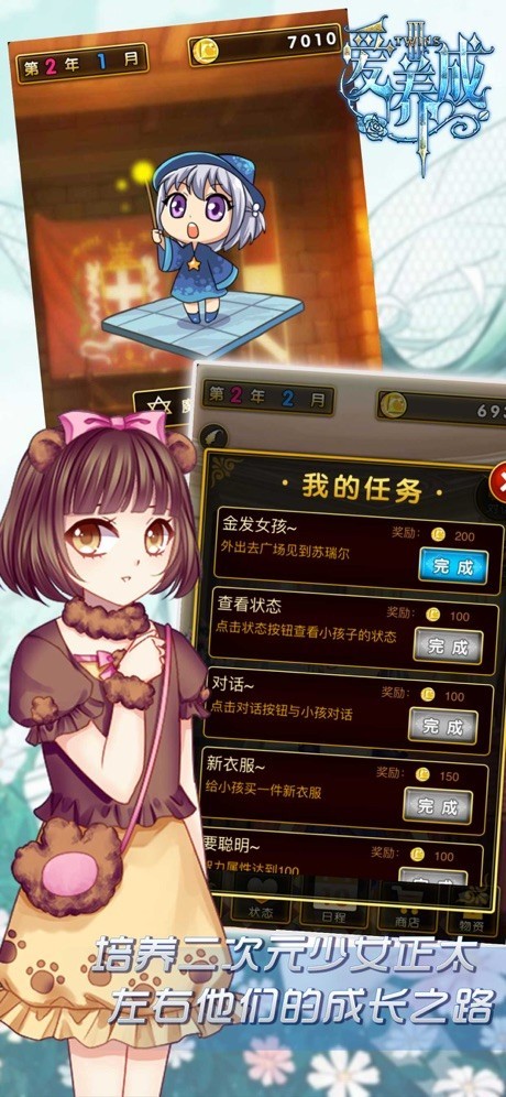 爱养成3安卓版截图4
