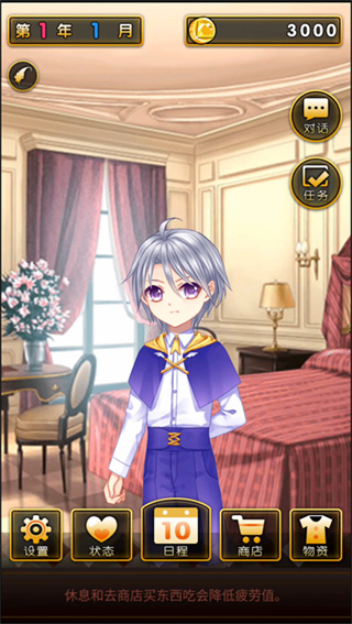 爱养成3安卓版