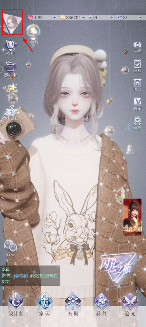 以闪亮之名国服