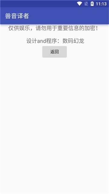 兽音翻译最新版截图1