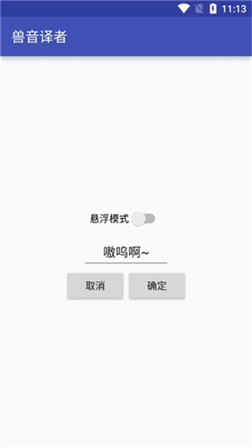 兽音翻译最新版截图2