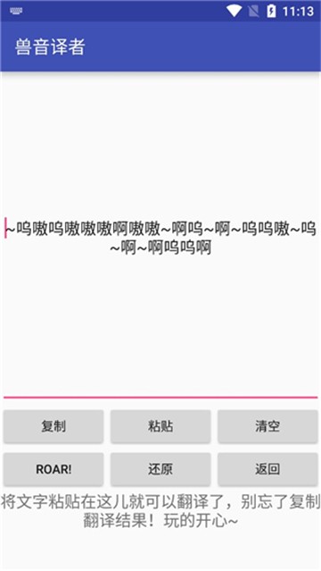兽音翻译最新版截图3