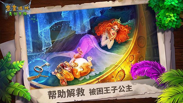 密室逃脱美妆学院旧版本截图0