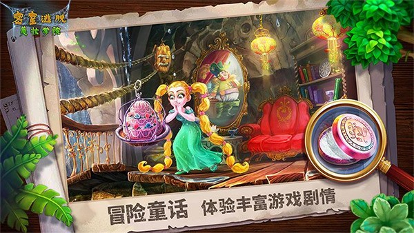 密室逃脱美妆学院旧版本截图3