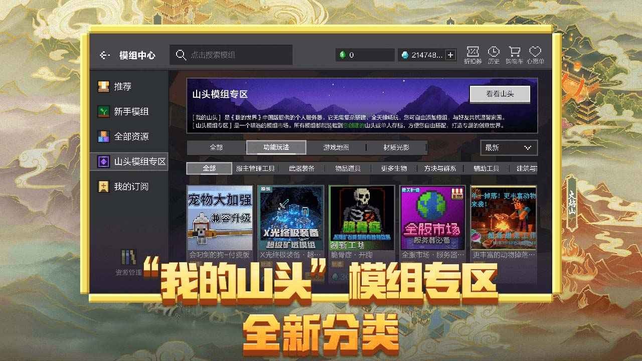 我的世界网易版截图1