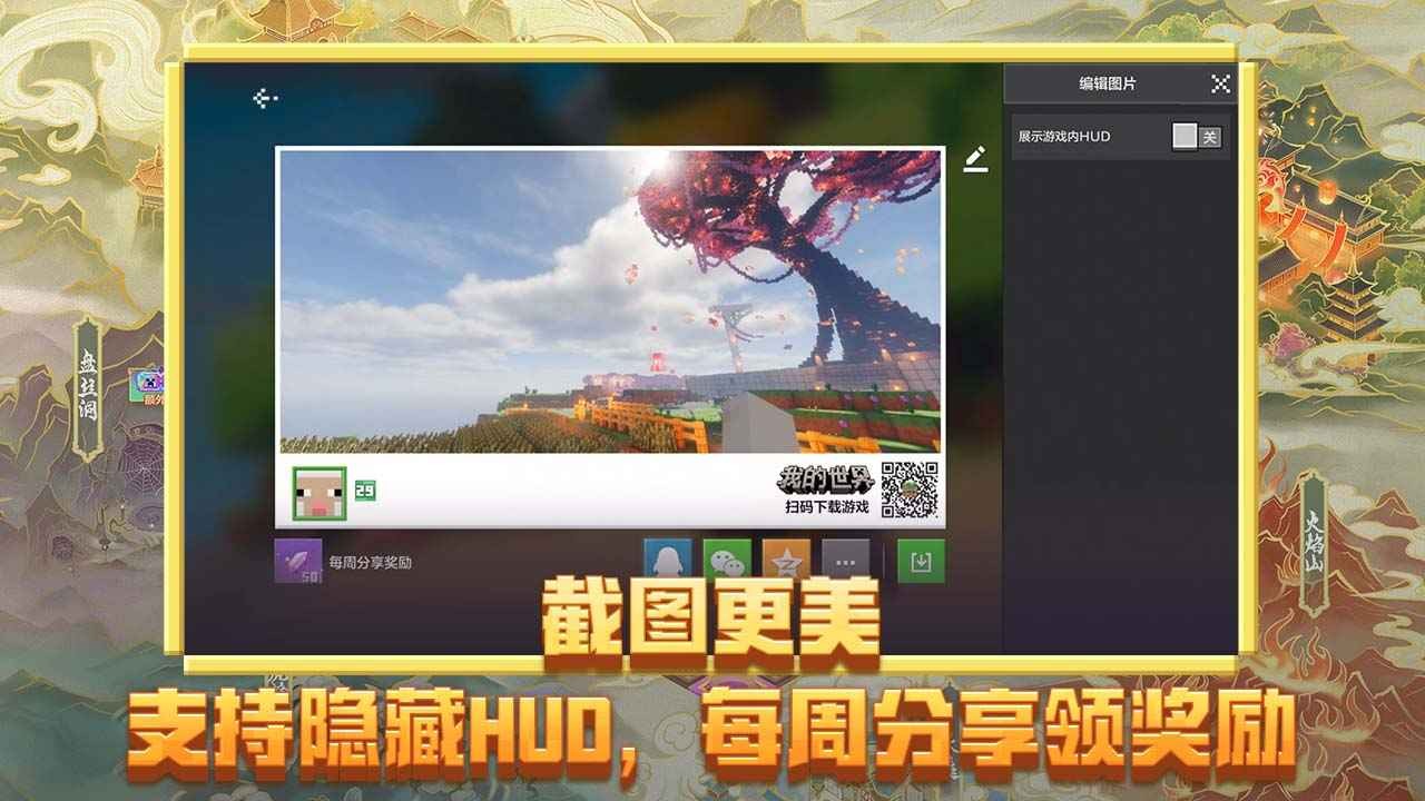 我的世界网易版截图3
