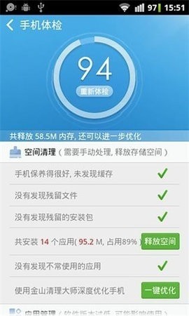金山手机助手最新版截图2